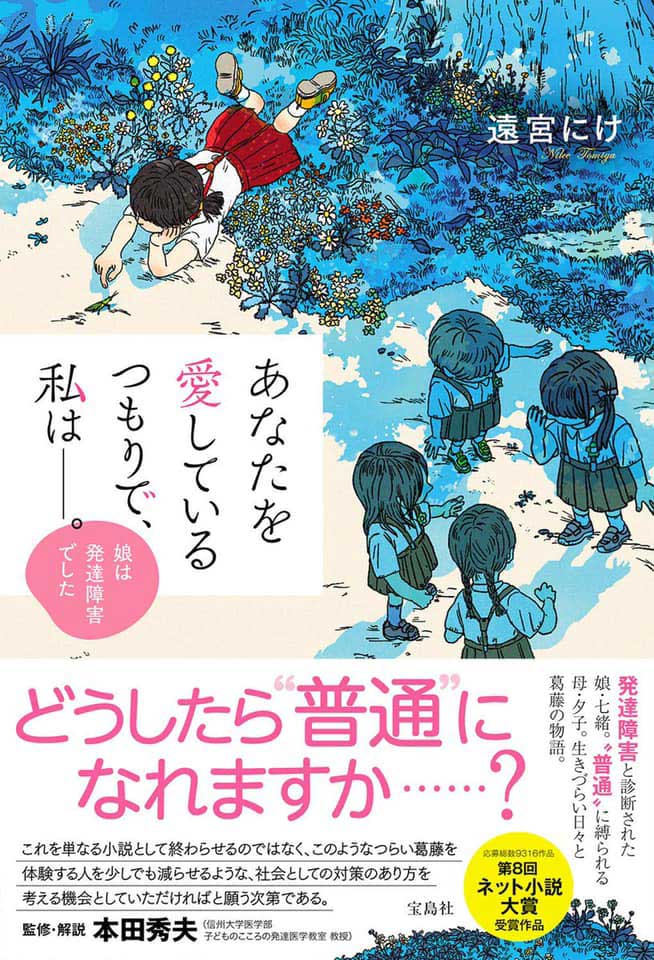 イラストレーション科卒業生のまつもとみなみさんのイラストがネット小説大賞受賞作の表紙に 日本デザイナー学院校友会